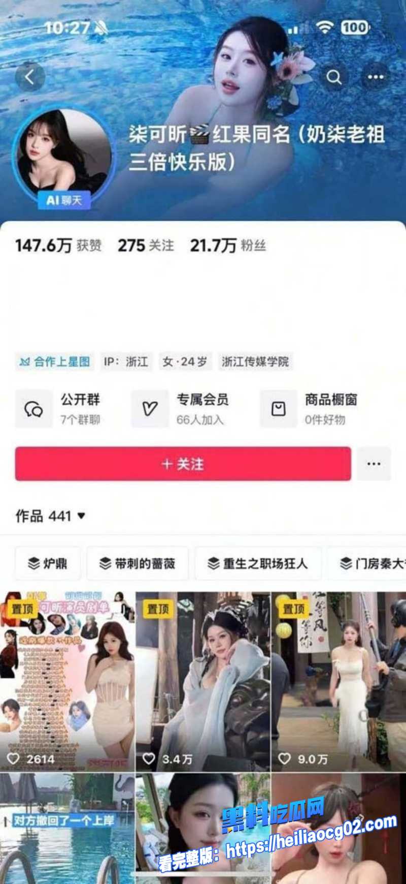 抖音短剧女神柒可昕0 抖音短剧女神柒可昕0