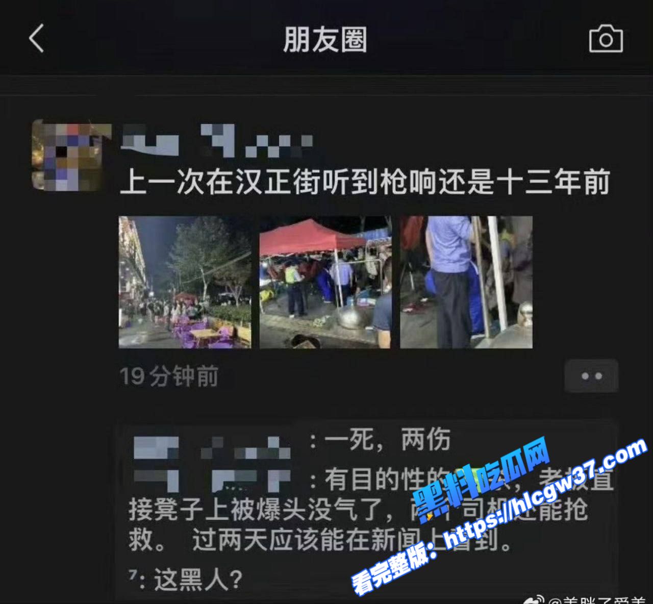 武汉硚口区崇仁路附近发生一起严重枪击事件 二死一伤 现场血腥状态惨不忍睹！图1