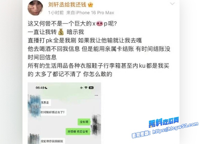 全网百万粉丝新晋男演员刘轩丞出轨大姐各种黑料被扒出骗财骗色约炮被曝光没想到是这种人 图9WH700x500px