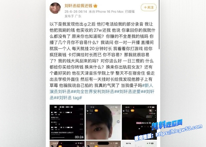 全网百万粉丝新晋男演员刘轩丞出轨大姐各种黑料被扒出骗财骗色约炮被曝光没想到是这种人 图11WH700x500px