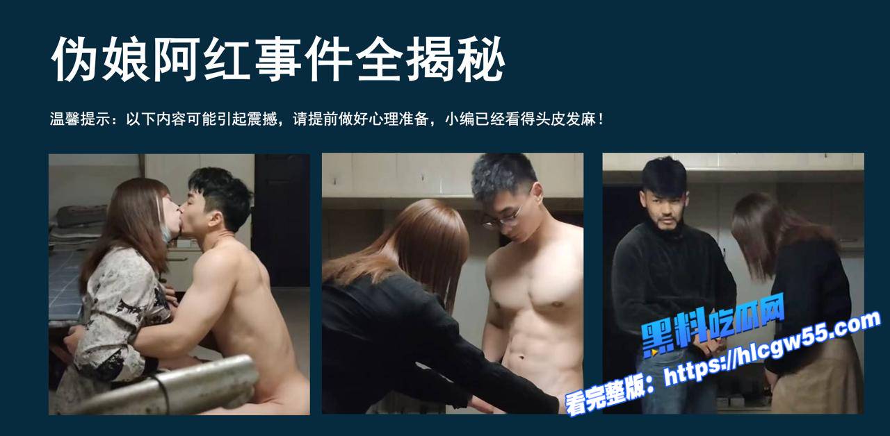 火爆全网！伪娘阿红事件最新完整版吃瓜合集 三年约炮数千位直男 各种型男帅哥 黑料吃瓜网独家整理放送！（持续更新）7