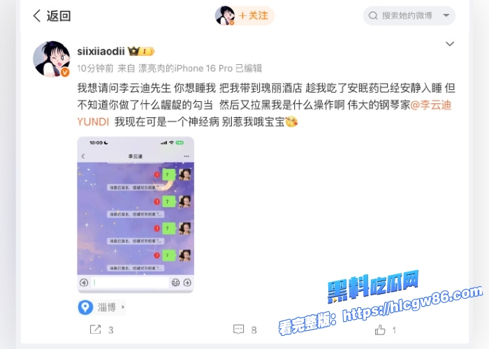 内娱又爆大瓜钢琴王子李云迪安眠药迷奸网红司晓迪昔日形象再崩塌性爱视频曝光炸裂娱乐圈18 内娱又爆大瓜钢琴王子李云迪安眠药迷奸网红司晓迪昔日形象再崩塌性爱视频曝光炸裂娱乐圈18