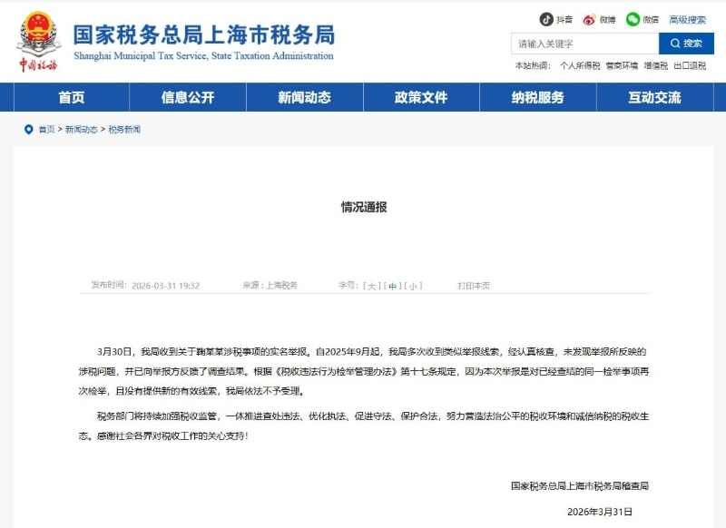 鞠婧祎遭实名举报偷税漏税2 鞠婧祎遭实名举报偷税漏税2