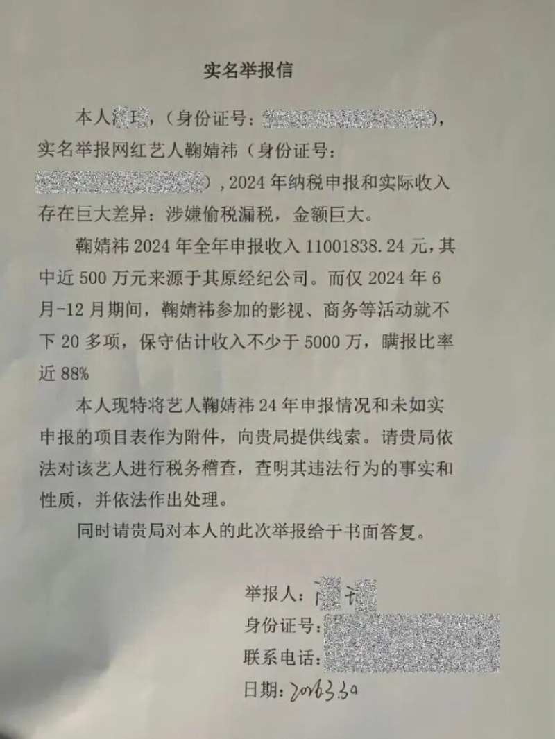 鞠婧祎遭实名举报偷税漏税3 鞠婧祎遭实名举报偷税漏税3