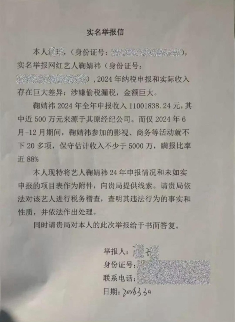 鞠婧祎遭实名举报偷税漏税5 鞠婧祎遭实名举报偷税漏税5
