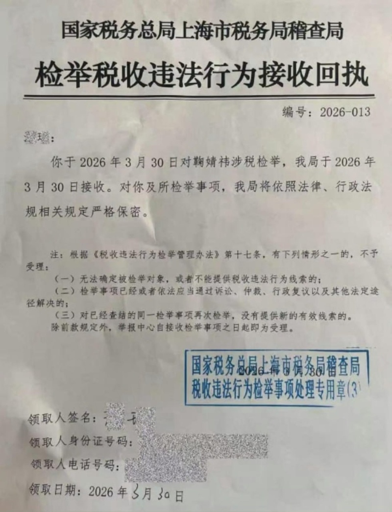 鞠婧祎遭实名举报偷税漏税7 鞠婧祎遭实名举报偷税漏税7