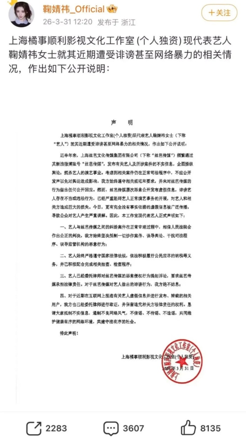 鞠婧祎遭实名举报偷税漏税8 鞠婧祎遭实名举报偷税漏税8