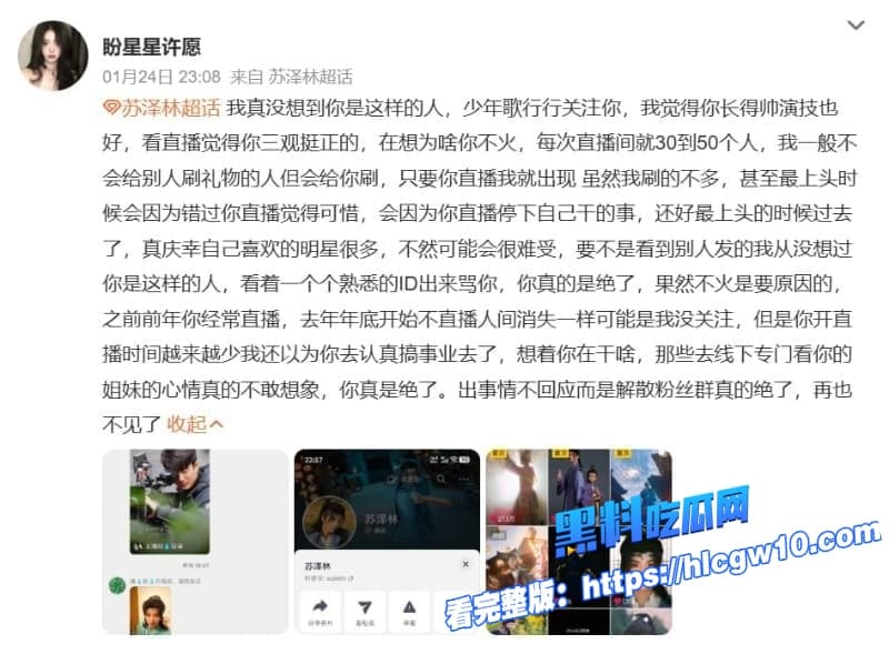 苏泽林出轨塌房恋爱期同居剧组女演员深夜开房聊骚想操你表白实锤女友被绿到崩溃这国民男神人设碎成渣13