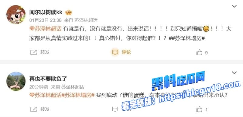 苏泽林出轨塌房恋爱期同居剧组女演员深夜开房聊骚想操你表白实锤女友被绿到崩溃这国民男神人设碎成渣15