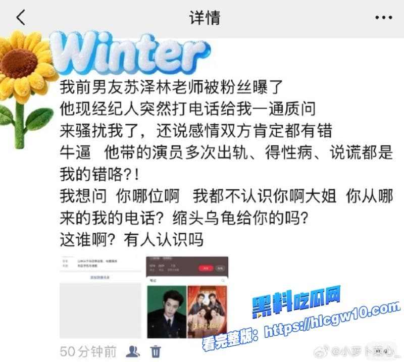 苏泽林出轨塌房恋爱期同居剧组女演员深夜开房聊骚想操你表白实锤女友被绿到崩溃这国民男神人设碎成渣20