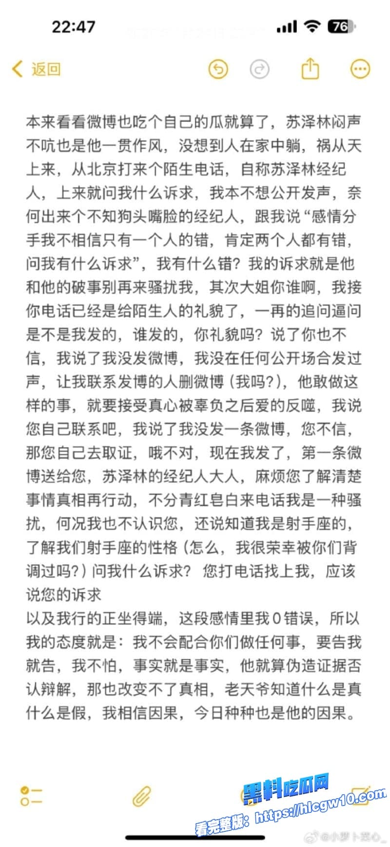 苏泽林出轨塌房恋爱期同居剧组女演员深夜开房聊骚想操你表白实锤女友被绿到崩溃这国民男神人设碎成渣21