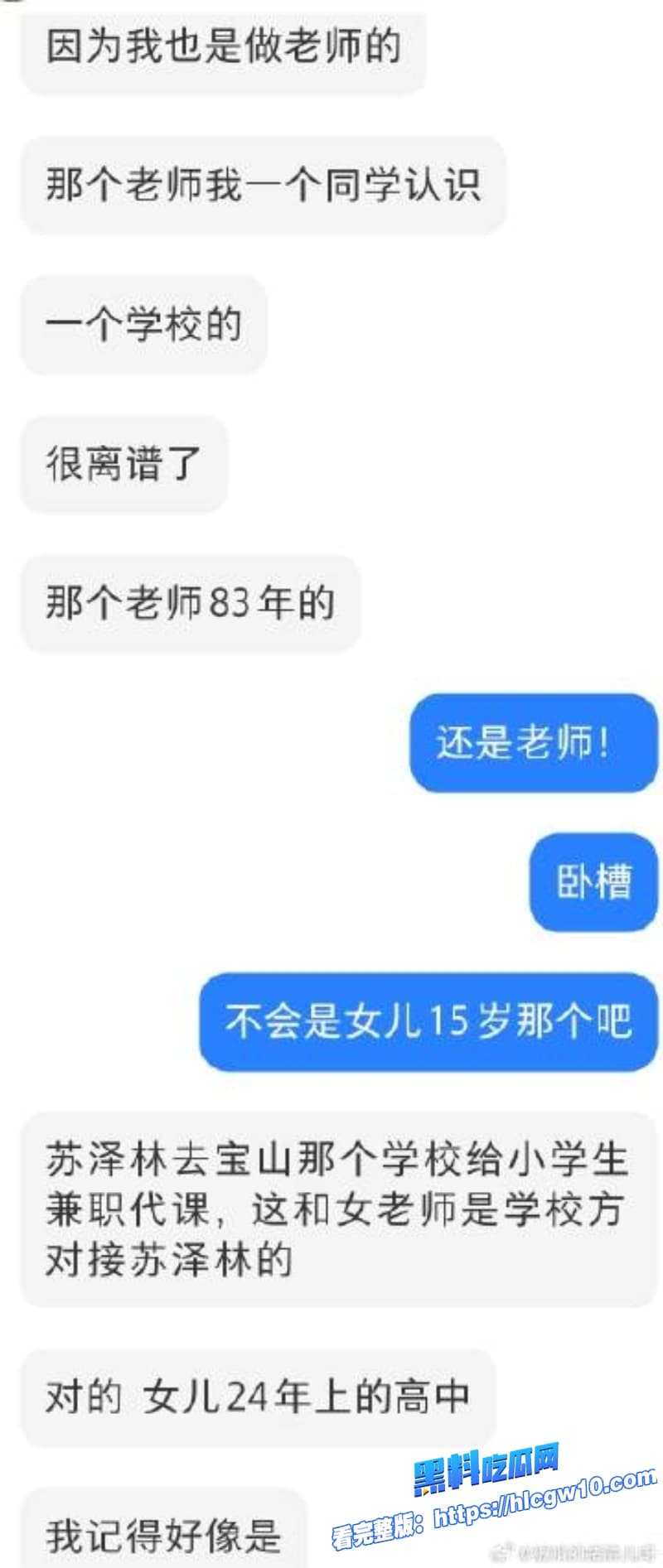 苏泽林出轨塌房恋爱期同居剧组女演员深夜开房聊骚想操你表白实锤女友被绿到崩溃这国民男神人设碎成渣7