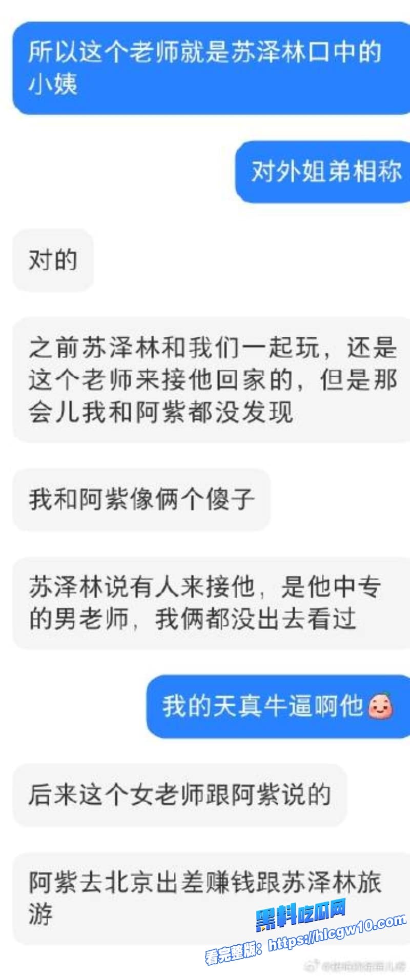 苏泽林出轨塌房恋爱期同居剧组女演员深夜开房聊骚想操你表白实锤女友被绿到崩溃这国民男神人设碎成渣8