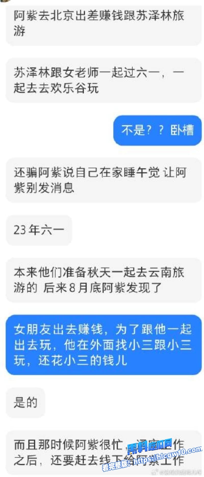 苏泽林出轨塌房恋爱期同居剧组女演员深夜开房聊骚想操你表白实锤女友被绿到崩溃这国民男神人设碎成渣9