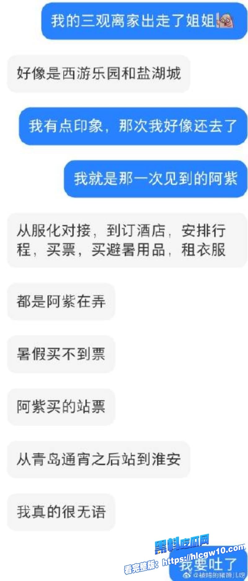苏泽林出轨塌房恋爱期同居剧组女演员深夜开房聊骚想操你表白实锤女友被绿到崩溃这国民男神人设碎成渣10