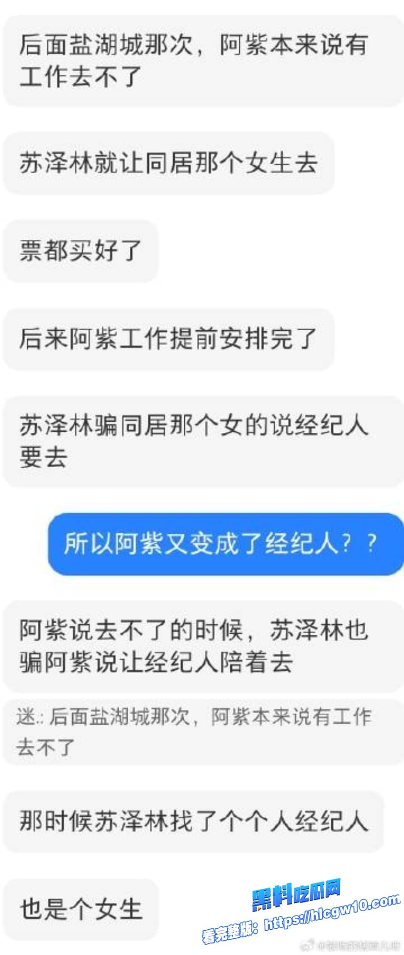 苏泽林出轨塌房恋爱期同居剧组女演员深夜开房聊骚想操你表白实锤女友被绿到崩溃这国民男神人设碎成渣11
