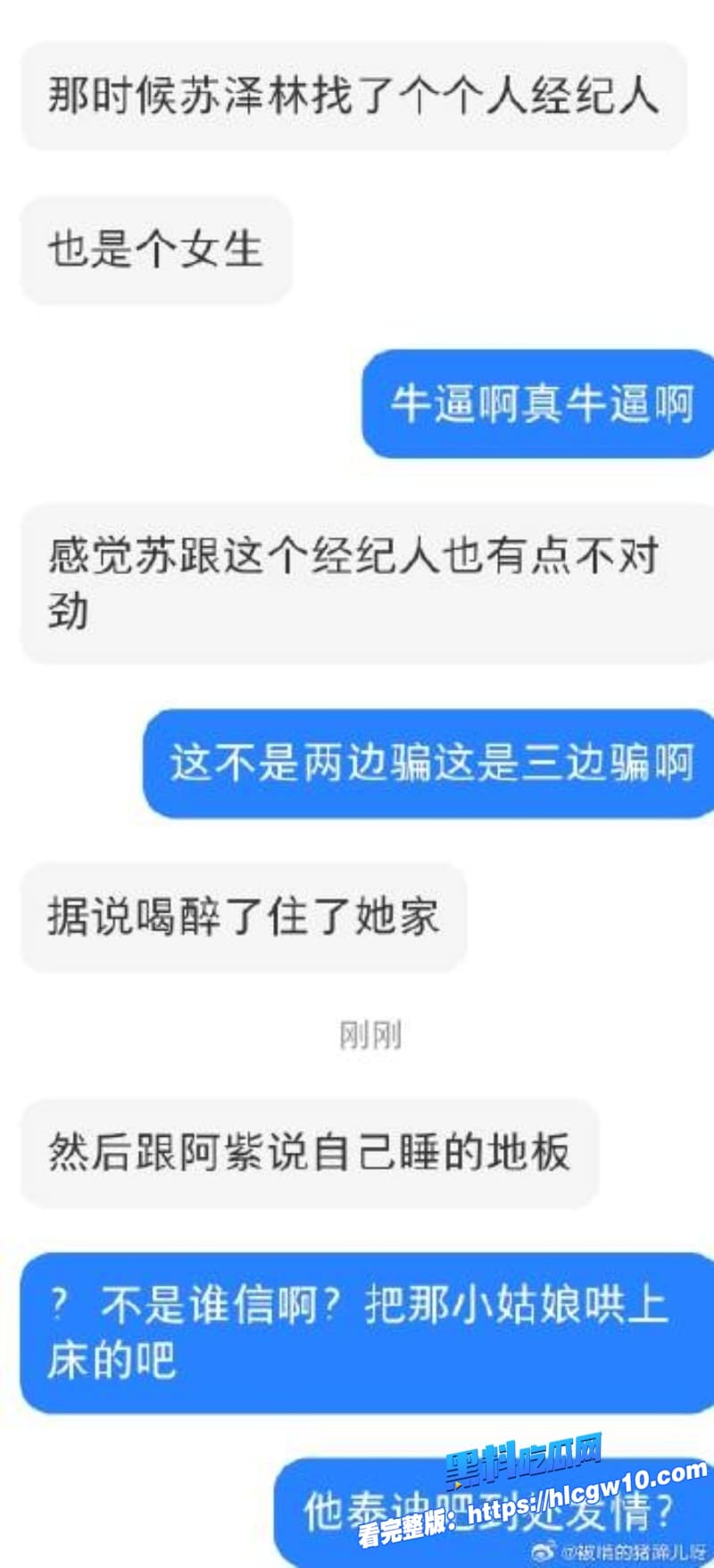 苏泽林出轨塌房恋爱期同居剧组女演员深夜开房聊骚想操你表白实锤女友被绿到崩溃这国民男神人设碎成渣12