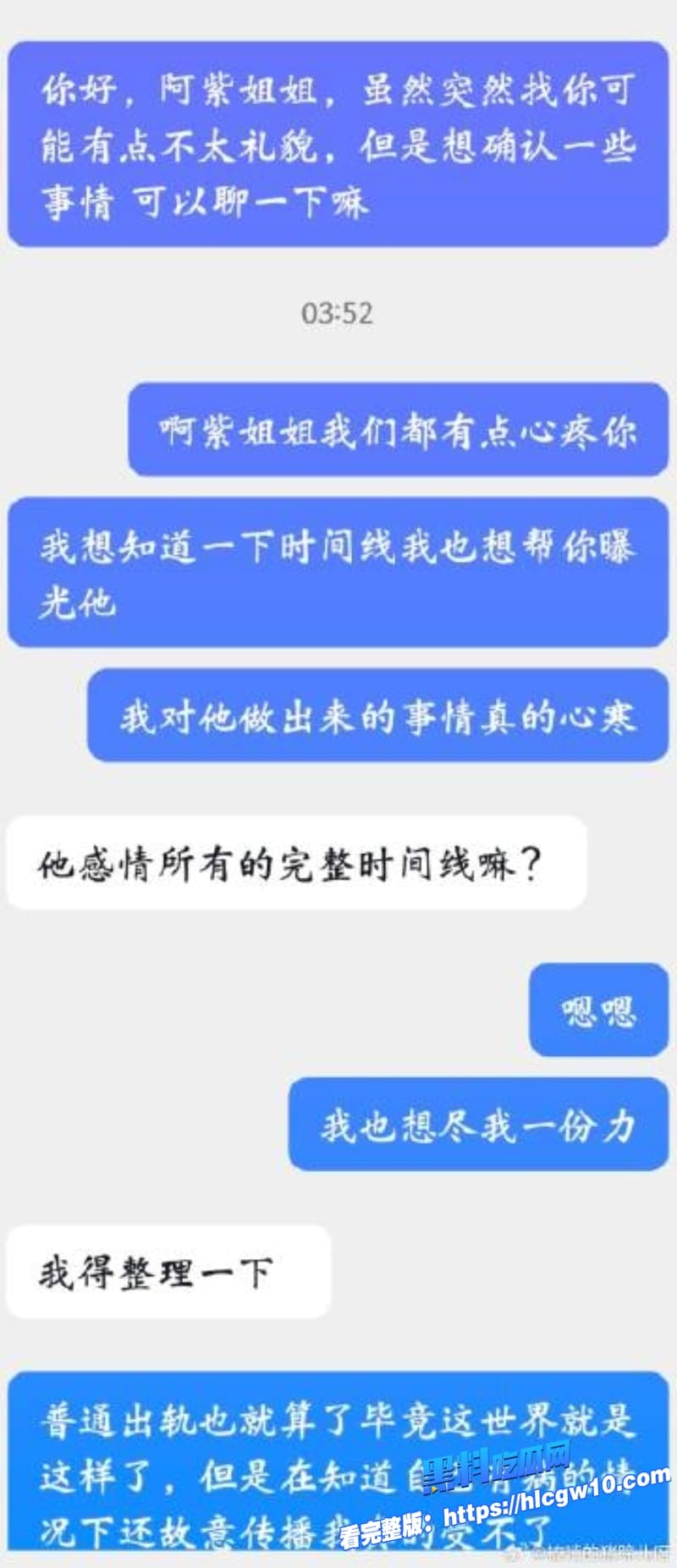 苏泽林出轨塌房恋爱期同居剧组女演员深夜开房聊骚想操你表白实锤女友被绿到崩溃这国民男神人设碎成渣16