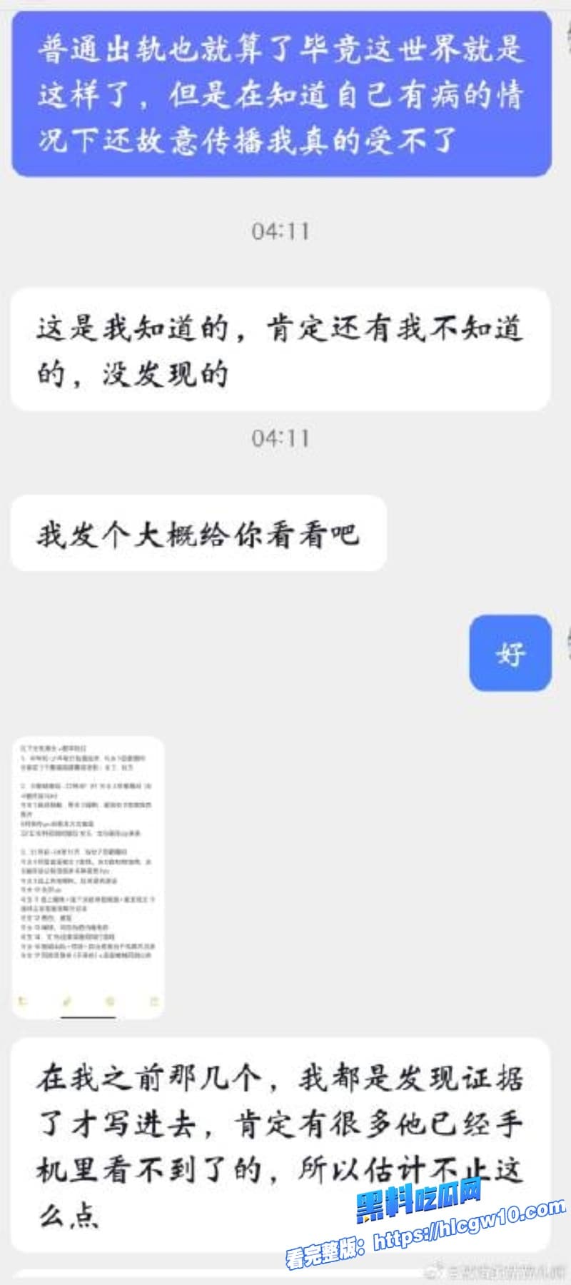 苏泽林出轨塌房恋爱期同居剧组女演员深夜开房聊骚想操你表白实锤女友被绿到崩溃这国民男神人设碎成渣17