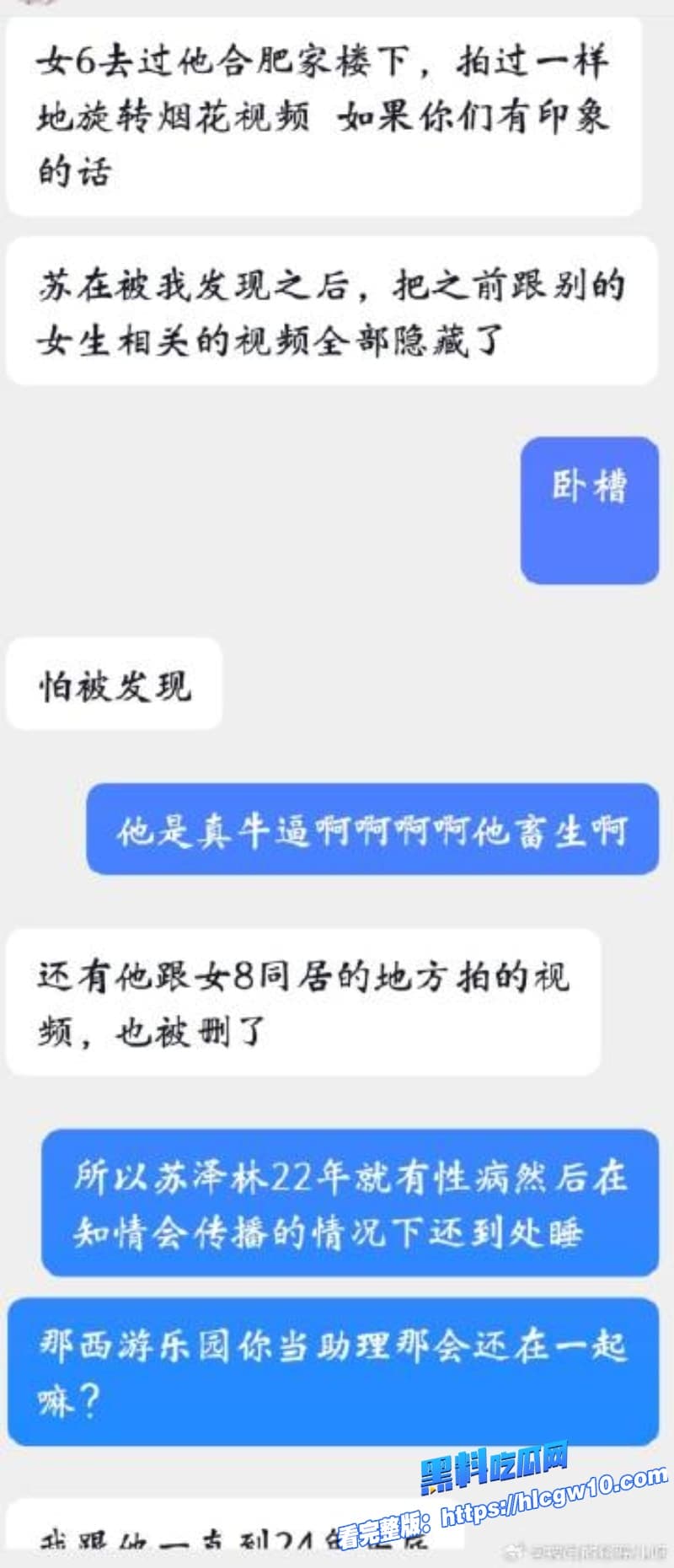 苏泽林出轨塌房恋爱期同居剧组女演员深夜开房聊骚想操你表白实锤女友被绿到崩溃这国民男神人设碎成渣18