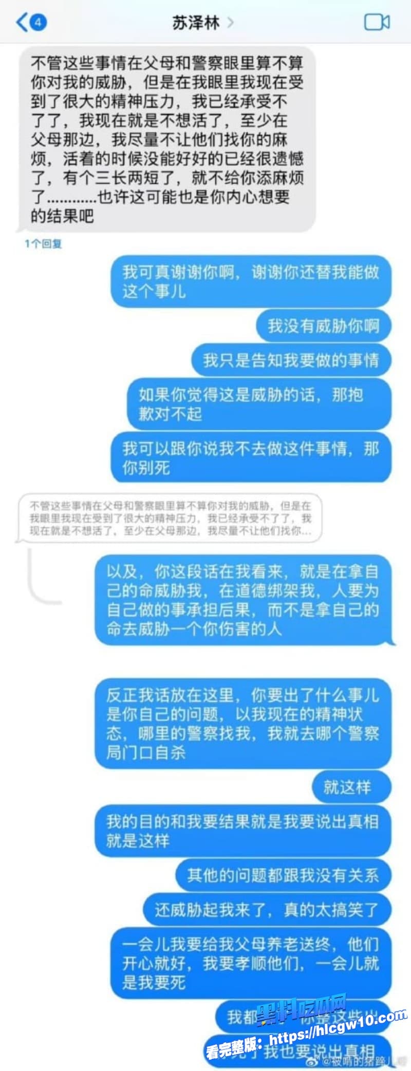 苏泽林出轨塌房恋爱期同居剧组女演员深夜开房聊骚想操你表白实锤女友被绿到崩溃这国民男神人设碎成渣31