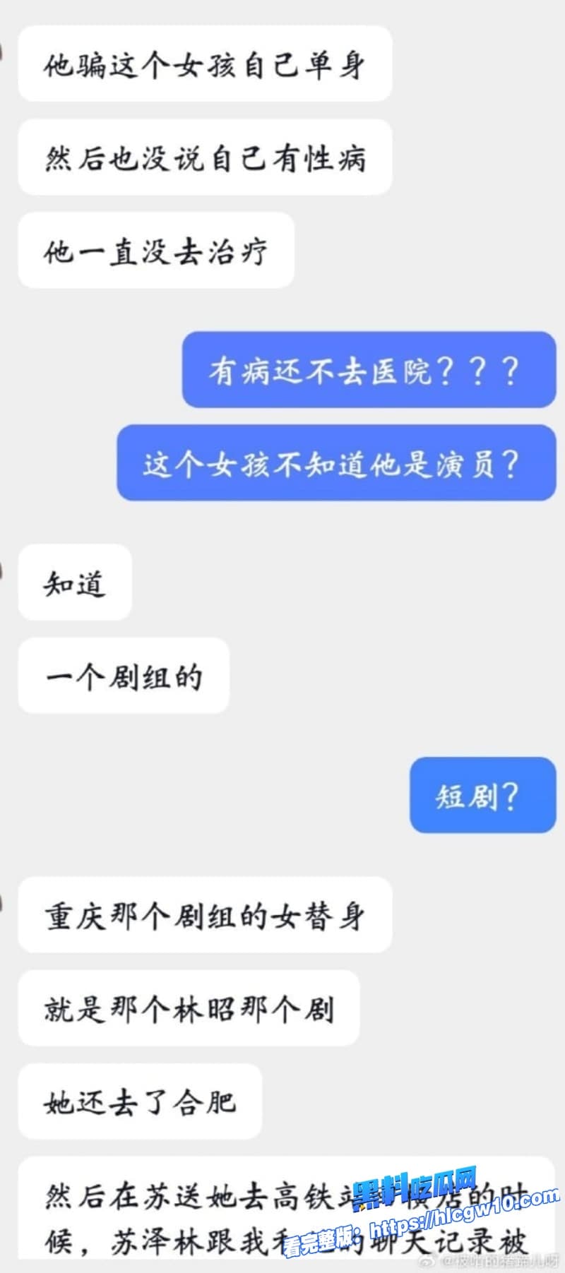 苏泽林出轨塌房恋爱期同居剧组女演员深夜开房聊骚想操你表白实锤女友被绿到崩溃这国民男神人设碎成渣32