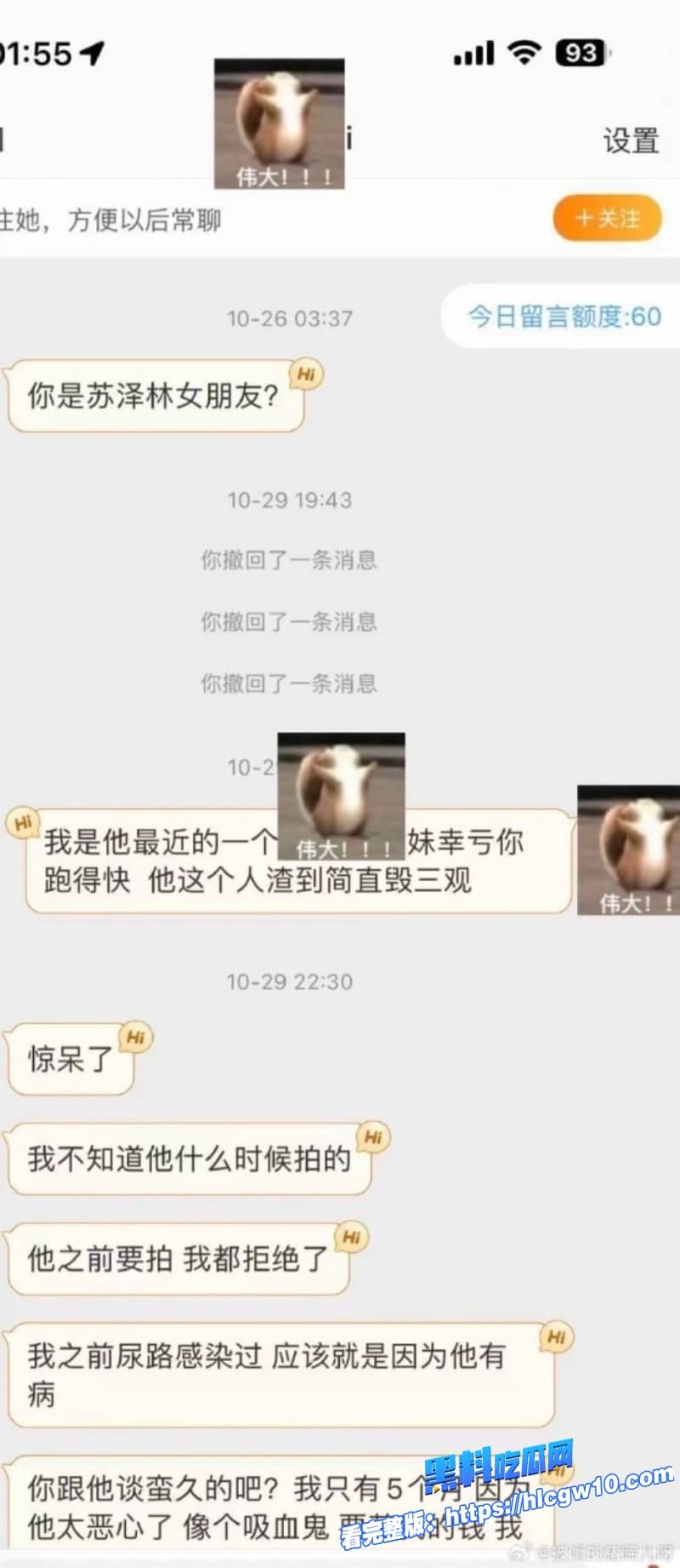 苏泽林出轨塌房恋爱期同居剧组女演员深夜开房聊骚想操你表白实锤女友被绿到崩溃这国民男神人设碎成渣35