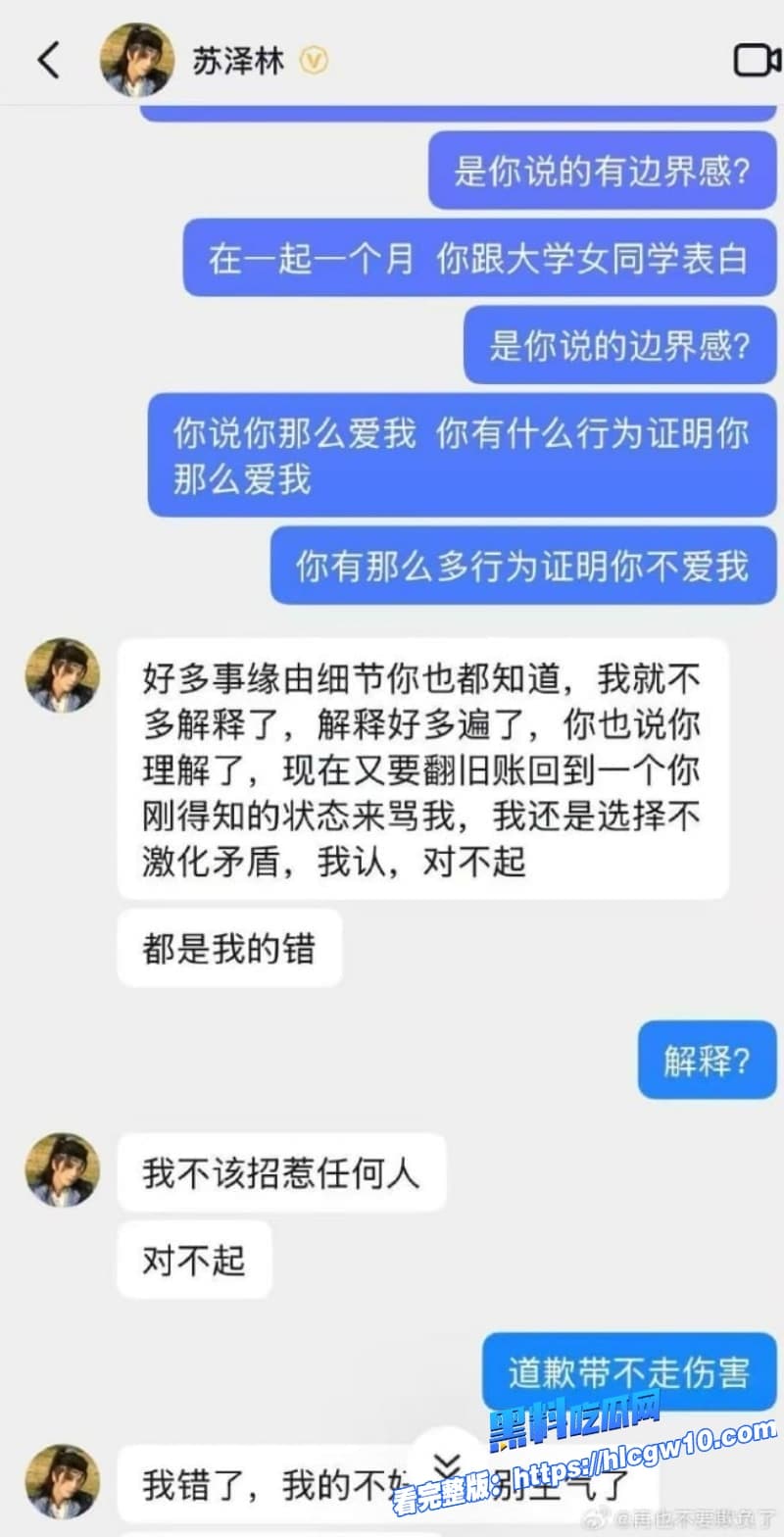 苏泽林出轨塌房恋爱期同居剧组女演员深夜开房聊骚想操你表白实锤女友被绿到崩溃这国民男神人设碎成渣38