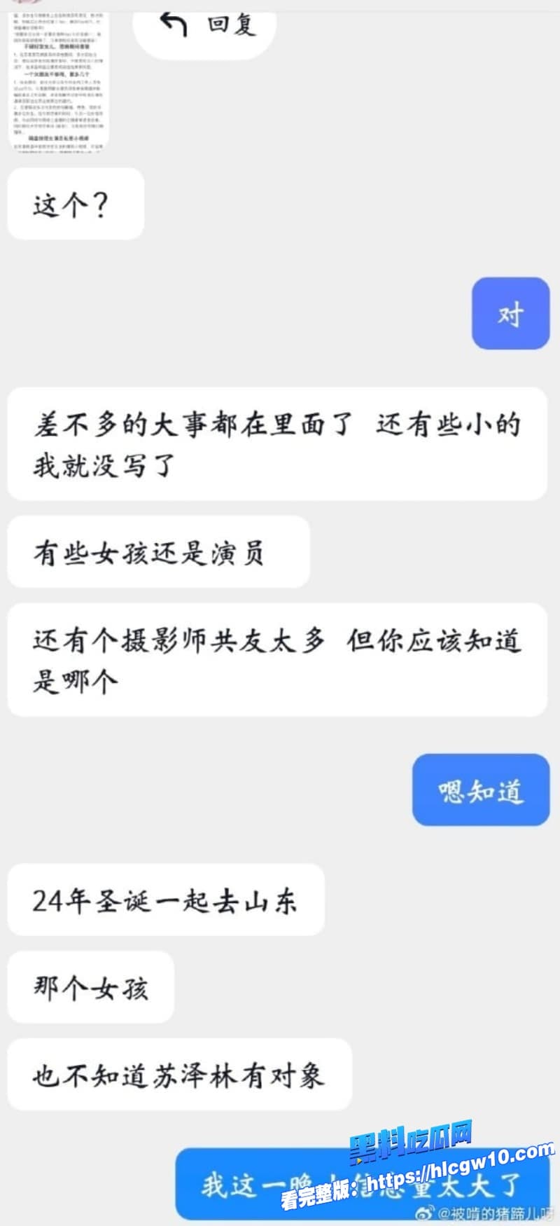 苏泽林出轨塌房恋爱期同居剧组女演员深夜开房聊骚想操你表白实锤女友被绿到崩溃这国民男神人设碎成渣26