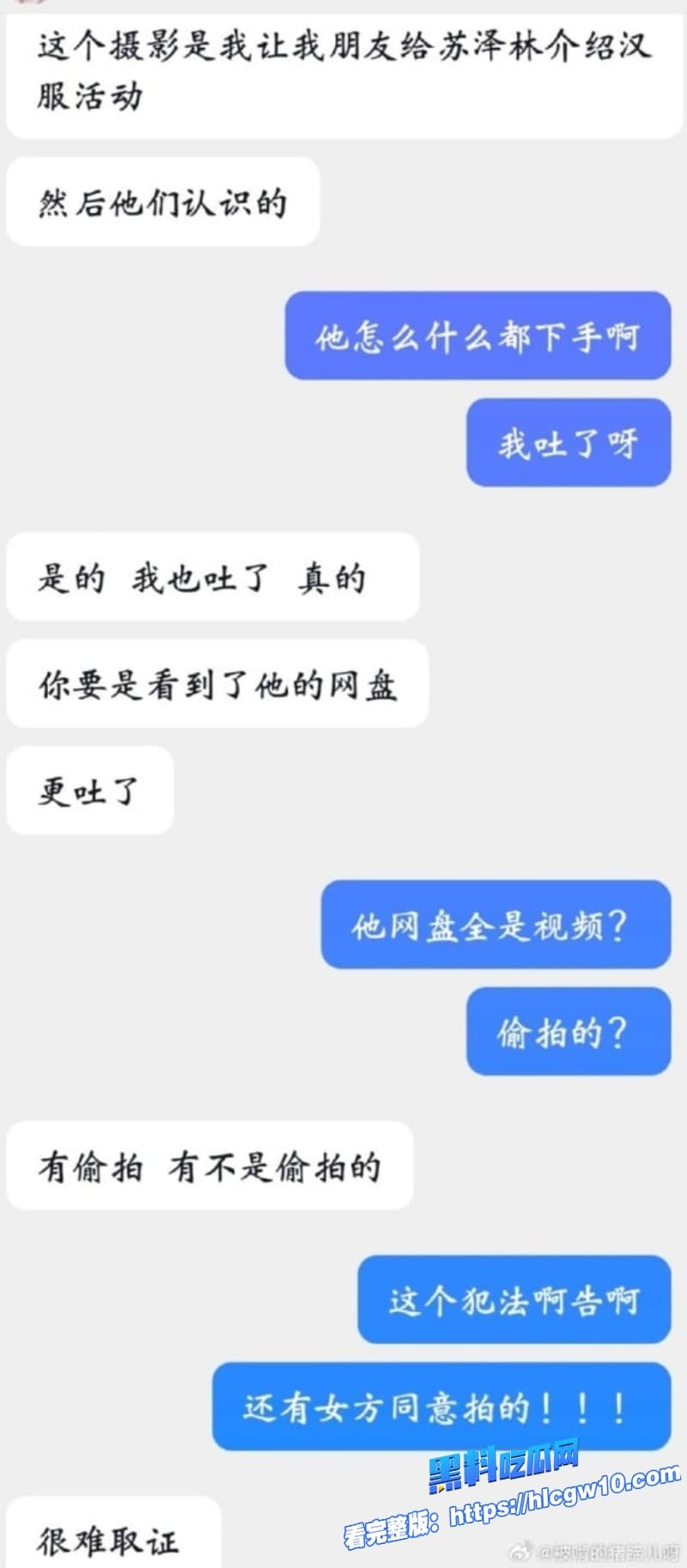 苏泽林出轨塌房恋爱期同居剧组女演员深夜开房聊骚想操你表白实锤女友被绿到崩溃这国民男神人设碎成渣27