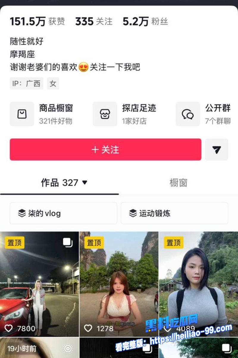 抖音女网红阿柒21