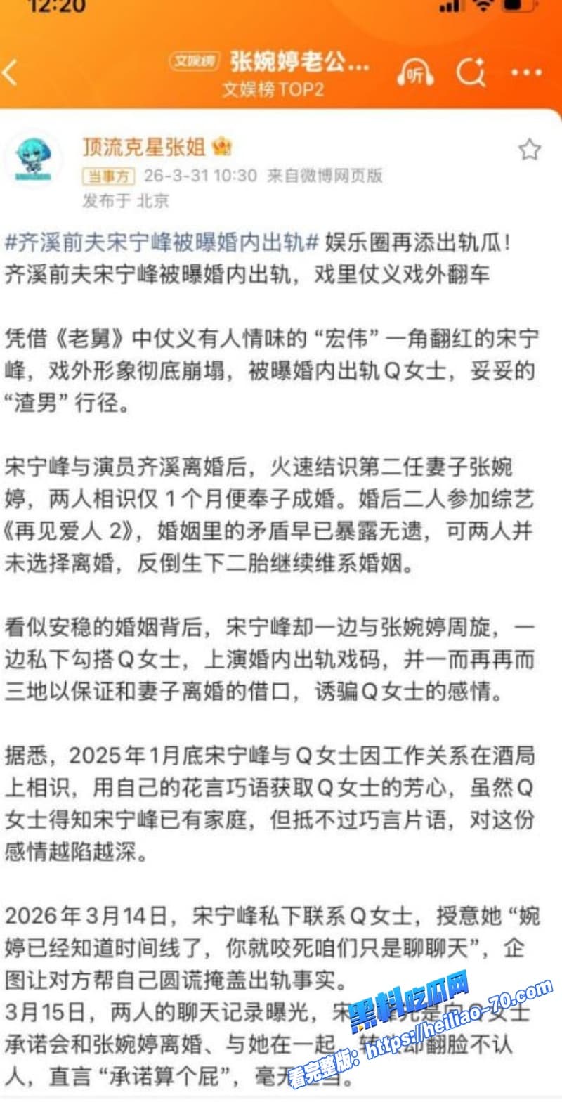 老舅暖男宋宁峰婚内出轨Q女士彻底塌房承诺离婚娶她却拔屌无情小仙女怒爆聊天记录和性爱视频4