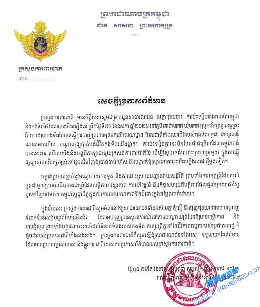 柬国防部发表声明01 柬国防部发表声明01