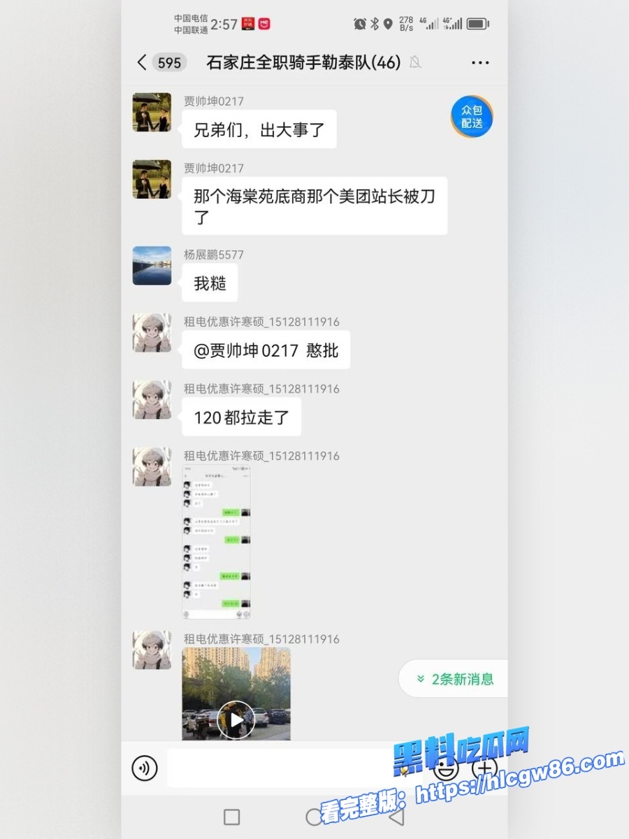 河北石家庄美团外卖小哥当街怒捅站长11