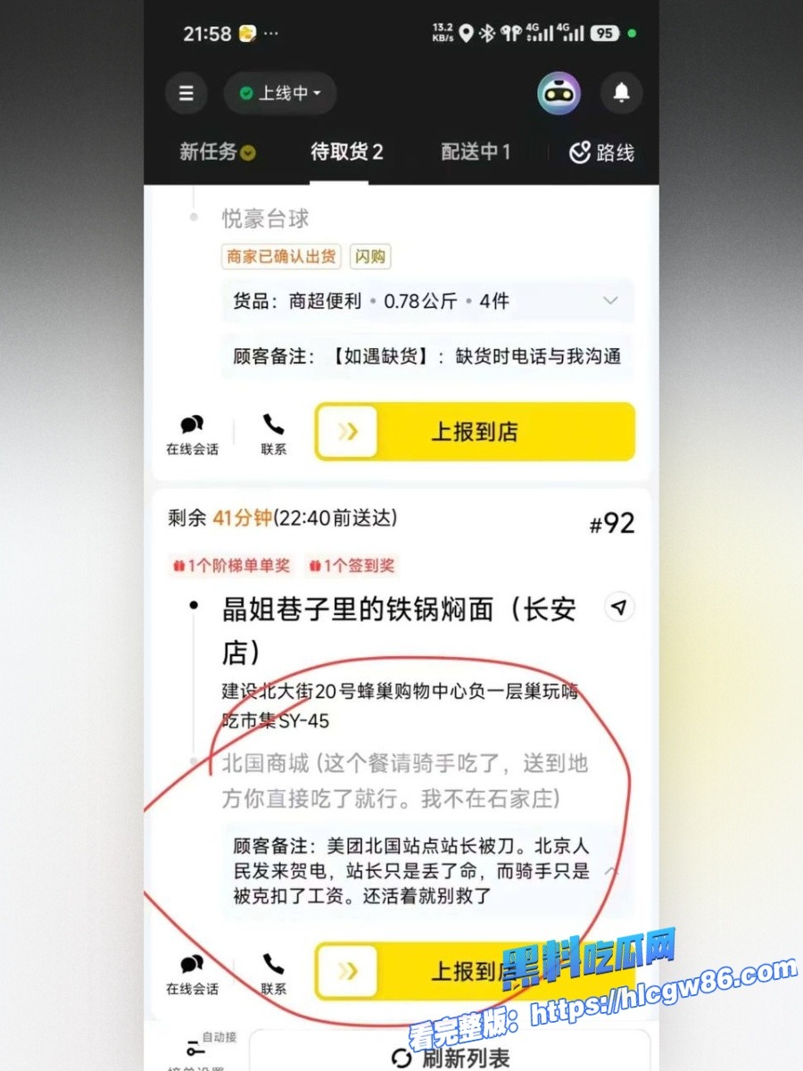 河北石家庄美团外卖小哥当街怒捅站长14