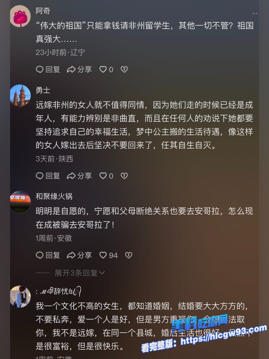 武汉最美女大陈怡媚黑婊远嫁非洲最新现状 7 武汉最美女大陈怡媚黑婊远嫁非洲最新现状 7