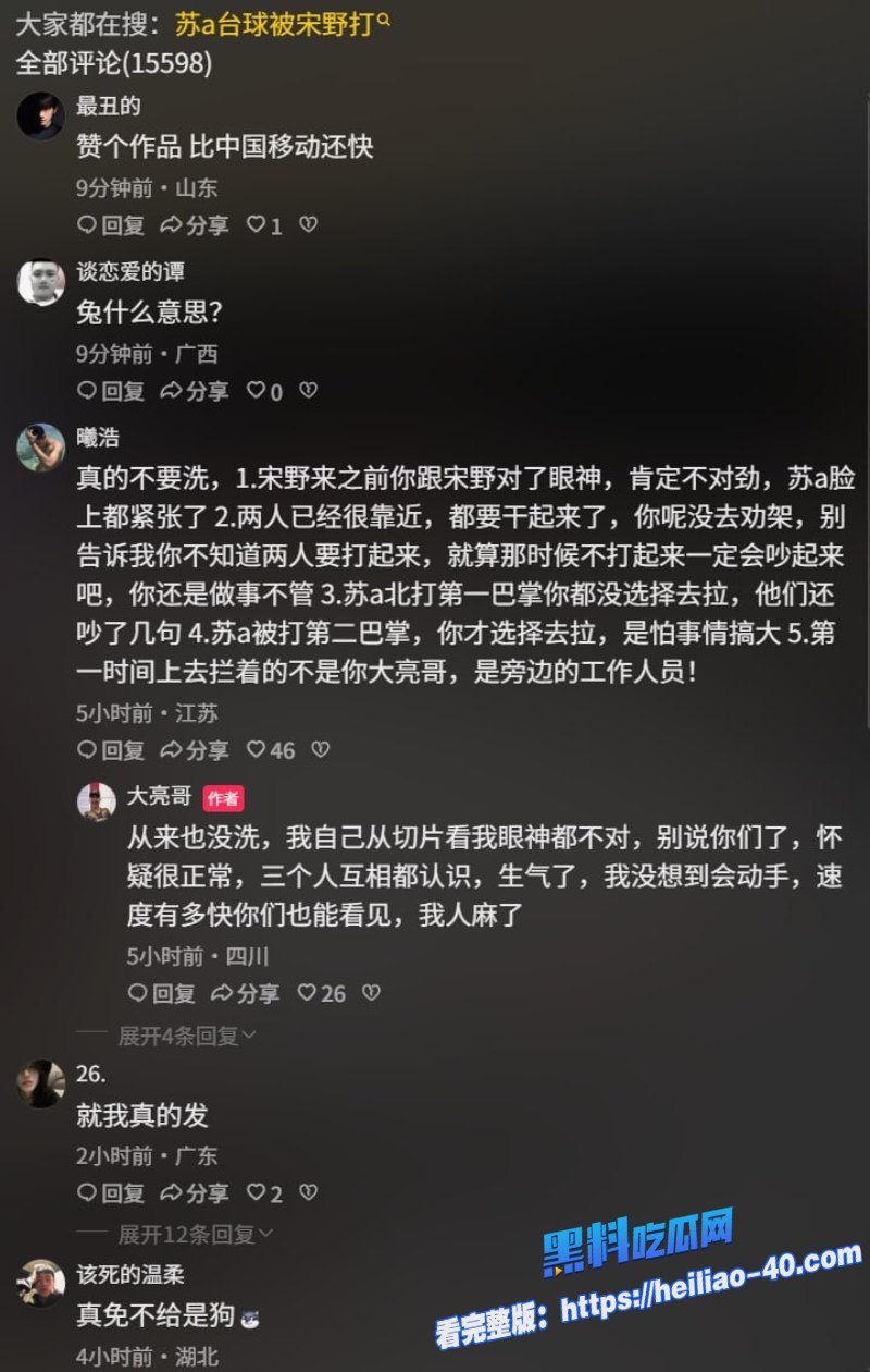 抖音百万网红苏A前合作伙伴宋野闯入3万人直播间当场狂扇耳光3 抖音百万网红苏A前合作伙伴宋野闯入3万人直播间当场狂扇耳光3