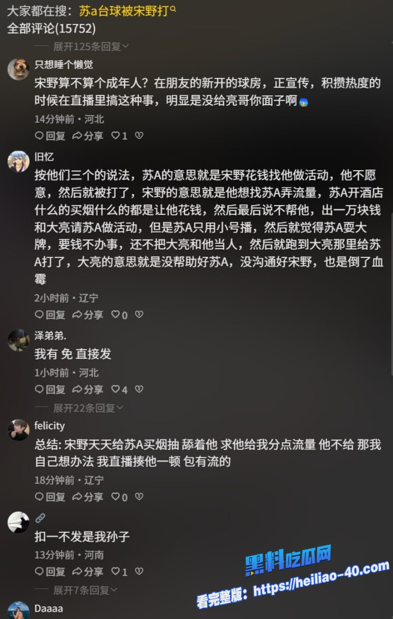 抖音百万网红苏A前合作伙伴宋野闯入3万人直播间当场狂扇耳光4 抖音百万网红苏A前合作伙伴宋野闯入3万人直播间当场狂扇耳光4