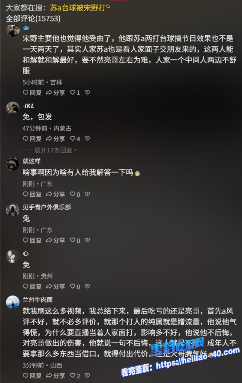 抖音百万网红苏A前合作伙伴宋野闯入3万人直播间当场狂扇耳光5 抖音百万网红苏A前合作伙伴宋野闯入3万人直播间当场狂扇耳光5