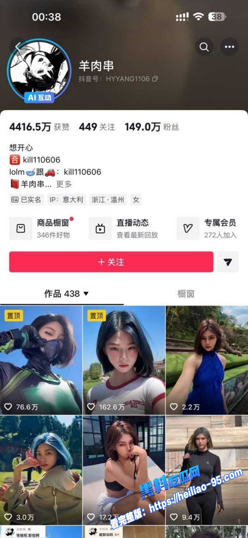 抖音百万粉丝网红羊肉串海外街头亲吻黑人无套被内射开房白给人设崩塌1