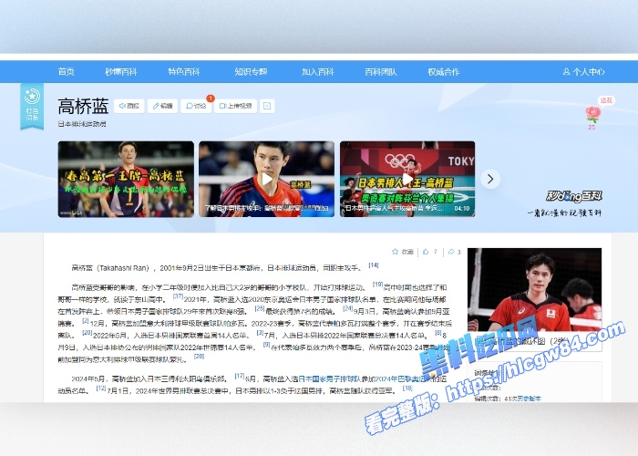 日本男排明星高桥蓝文春劲爆爆料!1 日本男排明星高桥蓝文春劲爆爆料!1