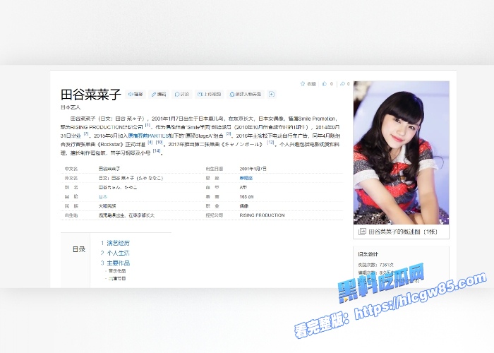 日本偶像团体KRD8小田菜前男友曝光性爱视频