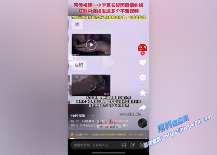 福建莆田实小朱汐芮妈妈唐雪妹勾引同班同学爸爸聊骚视频被老婆曝光!8 福建莆田实小朱汐芮妈妈唐雪妹勾引同班同学爸爸聊骚视频被老婆曝光!8