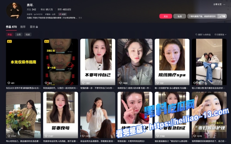 抖音百万粉丝女网红勇哥给日本导游当小三被正宫抓包甩出全套裸聊记录1