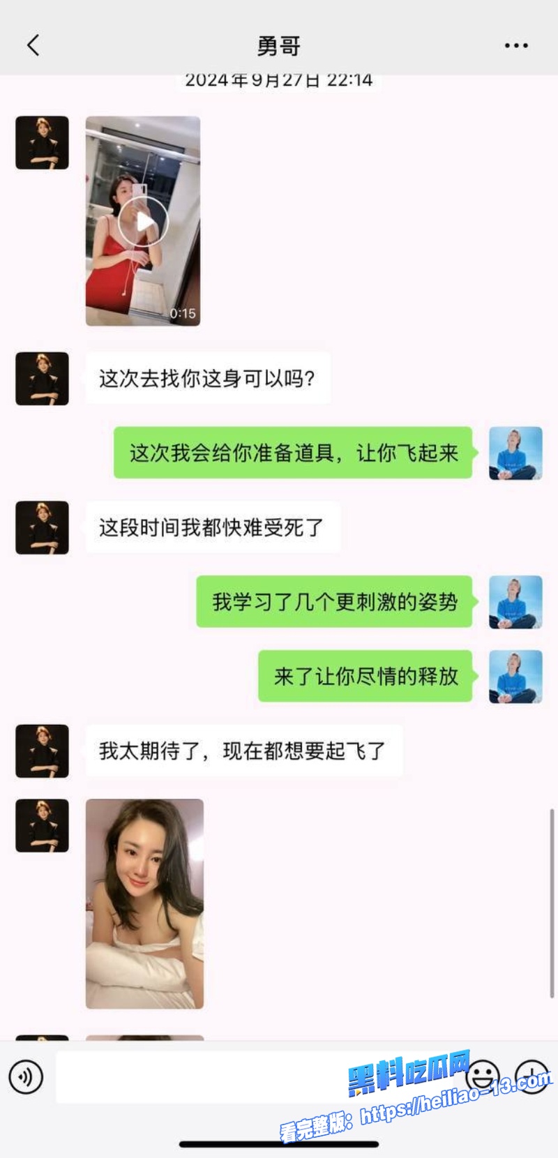 抖音百万粉丝女网红勇哥给日本导游当小三被正宫抓包甩出全套裸聊记录10
