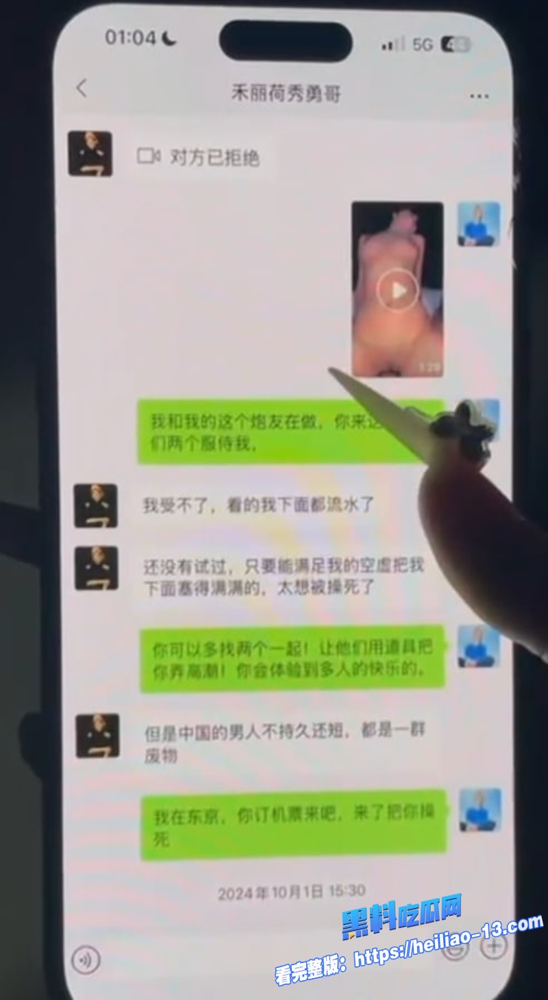 抖音百万粉丝女网红勇哥给日本导游当小三被正宫抓包甩出全套裸聊记录11