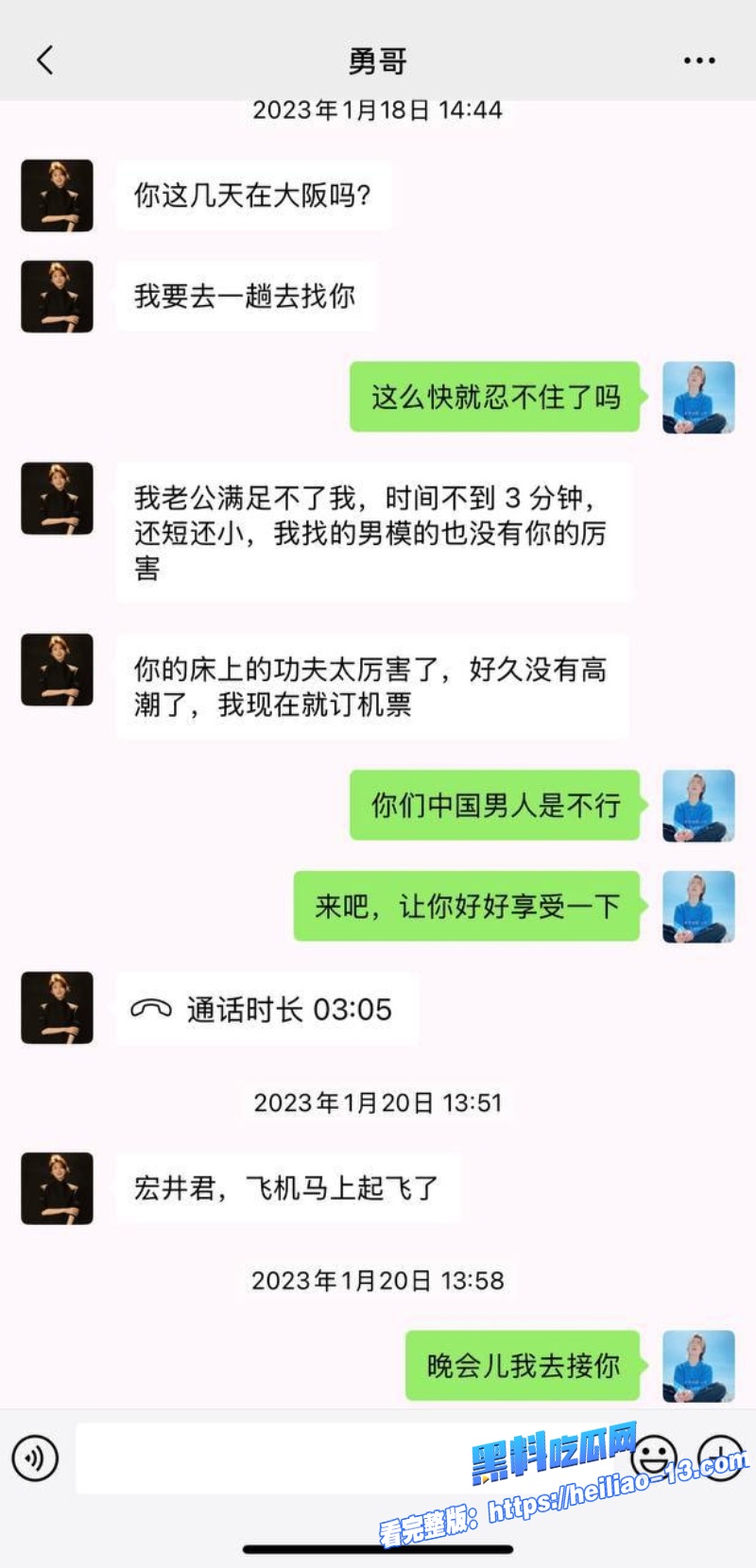 抖音百万粉丝女网红勇哥给日本导游当小三被正宫抓包甩出全套裸聊记录12