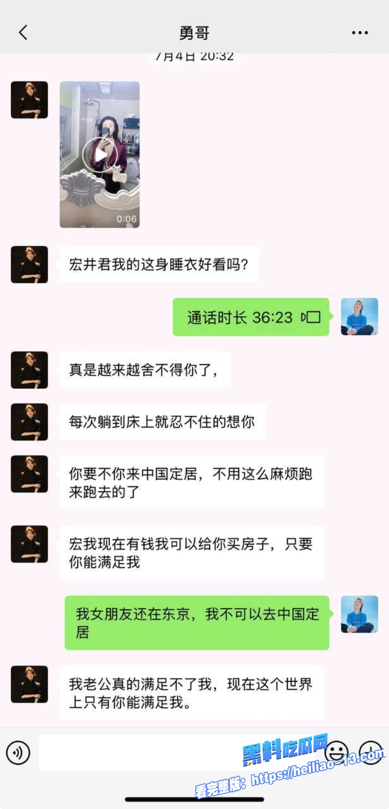 抖音百万粉丝女网红勇哥给日本导游当小三被正宫抓包甩出全套裸聊记录14