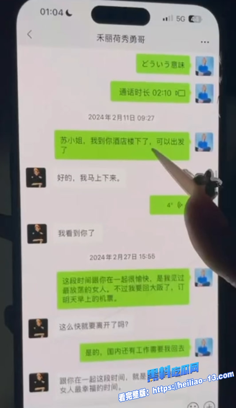 抖音百万粉丝女网红勇哥给日本导游当小三被正宫抓包甩出全套裸聊记录15