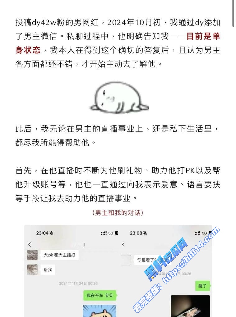 抖音42万粉丝颜值博主 刘润桐 被曝立单身人设骗粉丝钱财 权当女粉是提款机！1